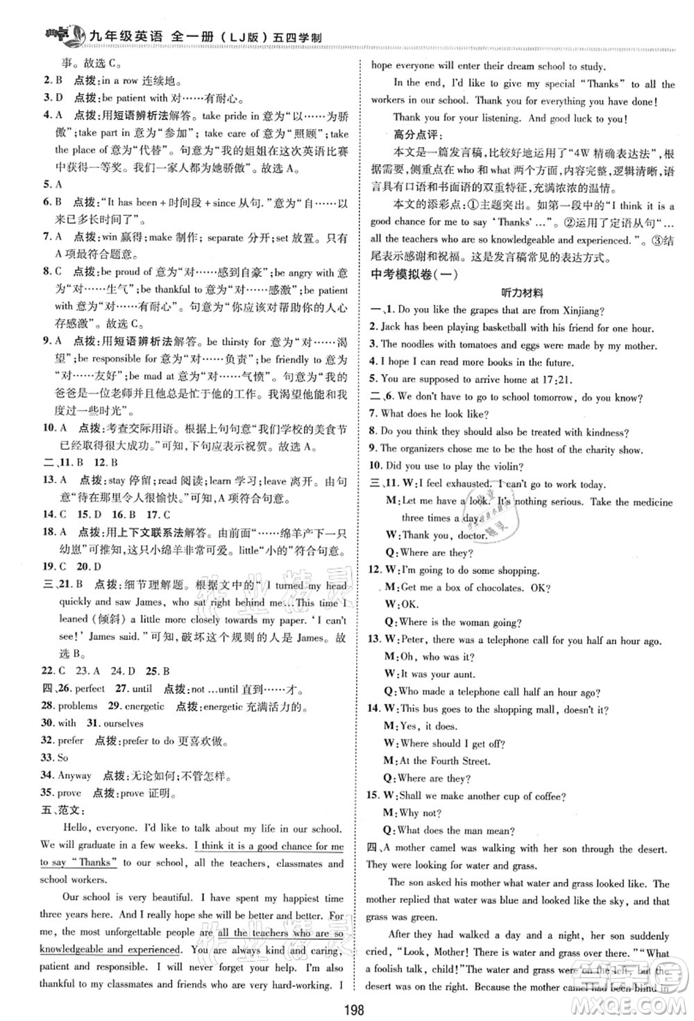 陜西人民教育出版社2021典中點(diǎn)綜合應(yīng)用創(chuàng)新題九年級(jí)英語(yǔ)全一冊(cè)五四學(xué)制LJ魯教版答案