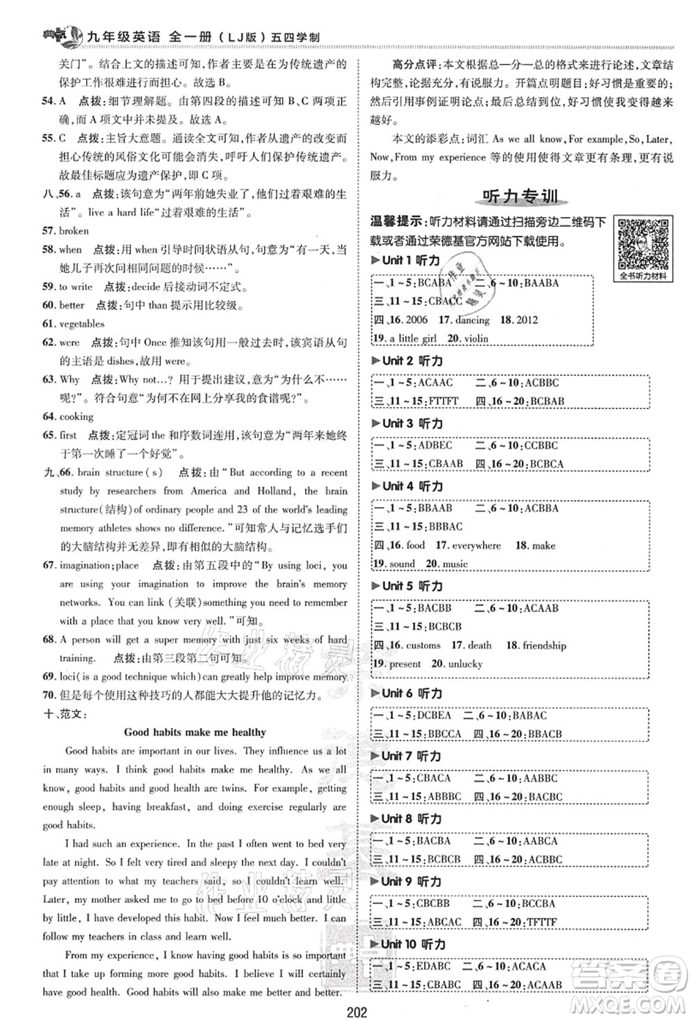 陜西人民教育出版社2021典中點(diǎn)綜合應(yīng)用創(chuàng)新題九年級(jí)英語(yǔ)全一冊(cè)五四學(xué)制LJ魯教版答案