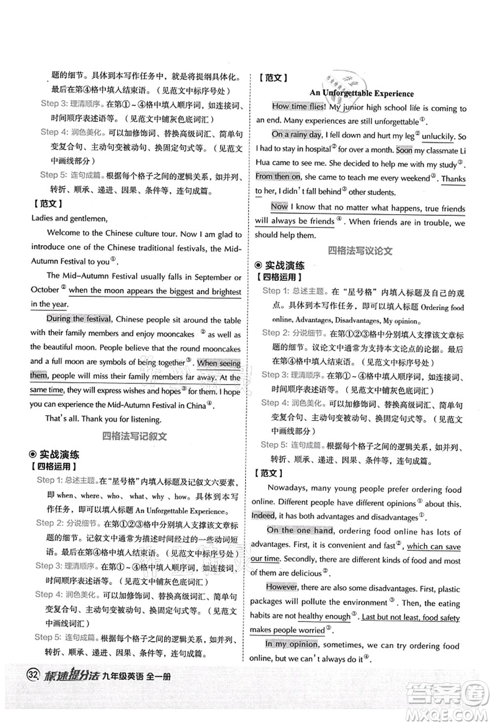 陜西人民教育出版社2021典中點(diǎn)綜合應(yīng)用創(chuàng)新題九年級(jí)英語(yǔ)全一冊(cè)五四學(xué)制LJ魯教版答案