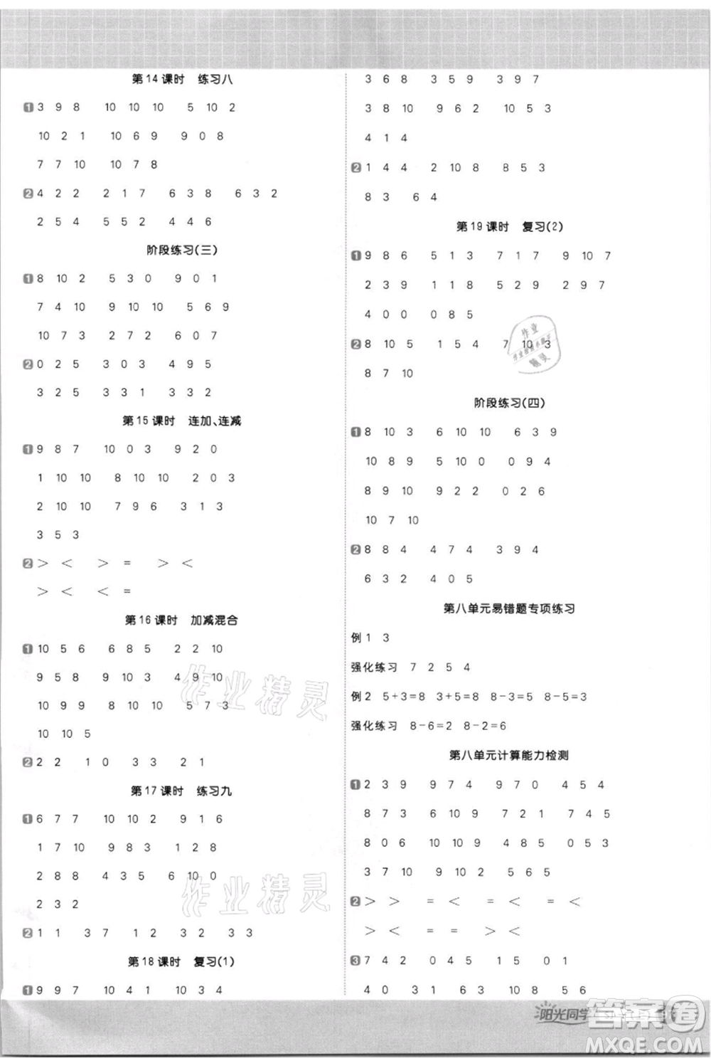 江西教育出版社2021陽光同學(xué)計(jì)算小達(dá)人一年級(jí)上冊(cè)蘇教版參考答案