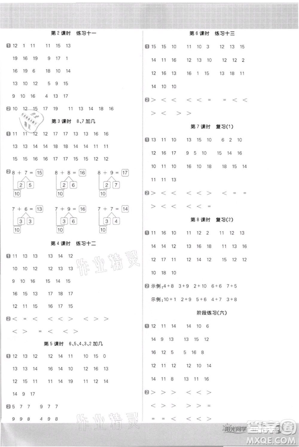 江西教育出版社2021陽光同學(xué)計(jì)算小達(dá)人一年級(jí)上冊(cè)蘇教版參考答案