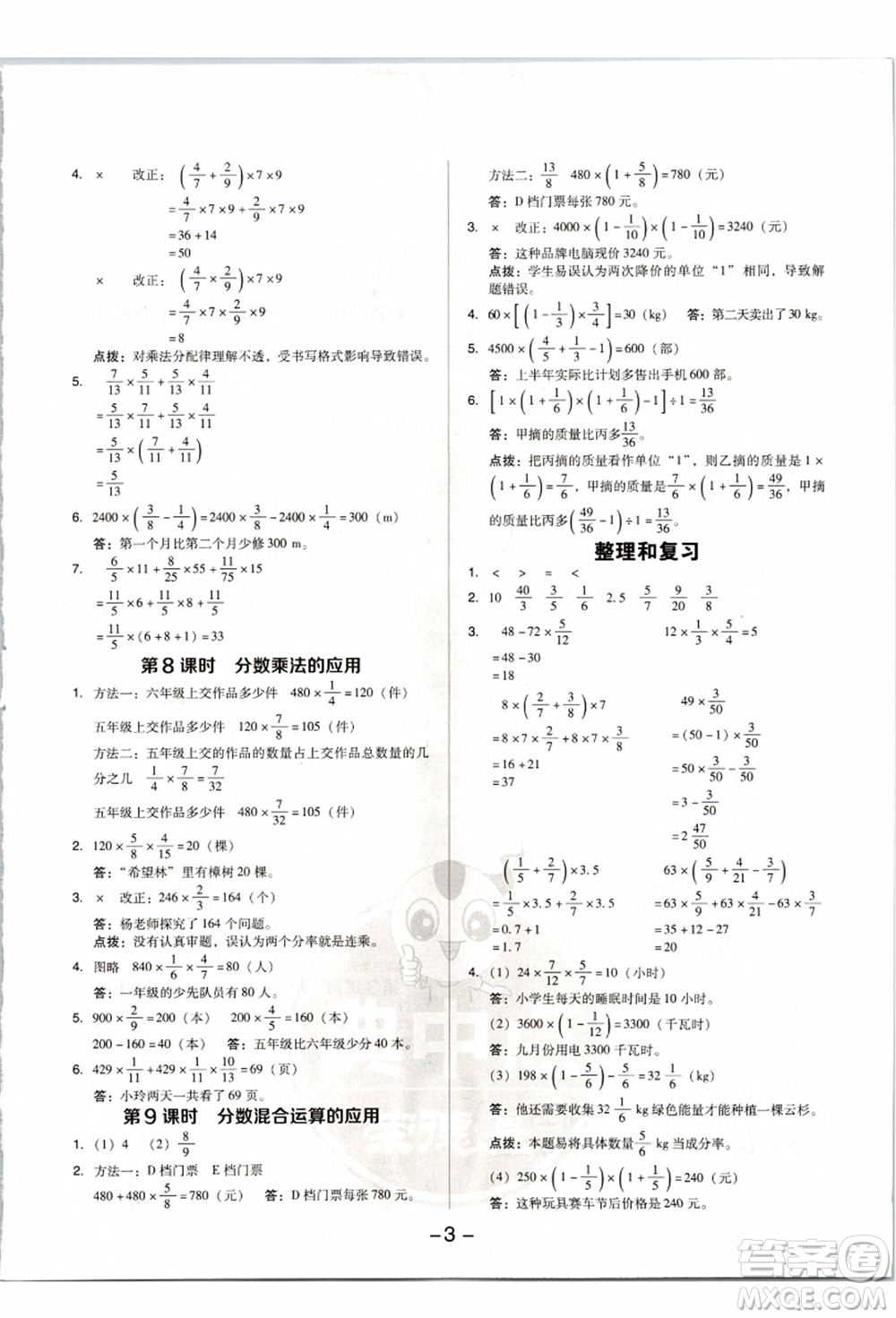 吉林教育出版社2021典中點綜合應(yīng)用創(chuàng)新題六年級數(shù)學(xué)上冊R人教版答案