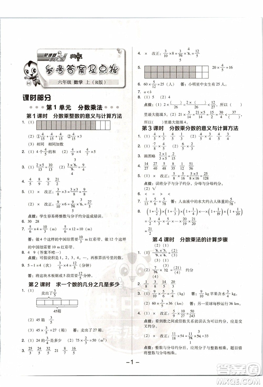 吉林教育出版社2021典中點綜合應(yīng)用創(chuàng)新題六年級數(shù)學(xué)上冊R人教版答案