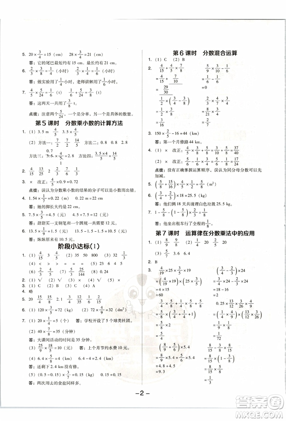 吉林教育出版社2021典中點綜合應(yīng)用創(chuàng)新題六年級數(shù)學(xué)上冊R人教版答案