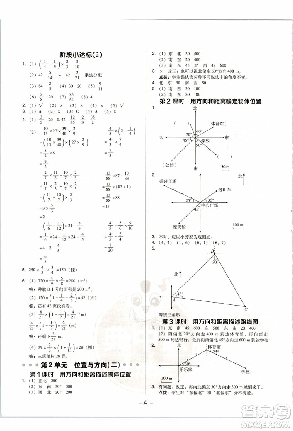 吉林教育出版社2021典中點綜合應(yīng)用創(chuàng)新題六年級數(shù)學(xué)上冊R人教版答案