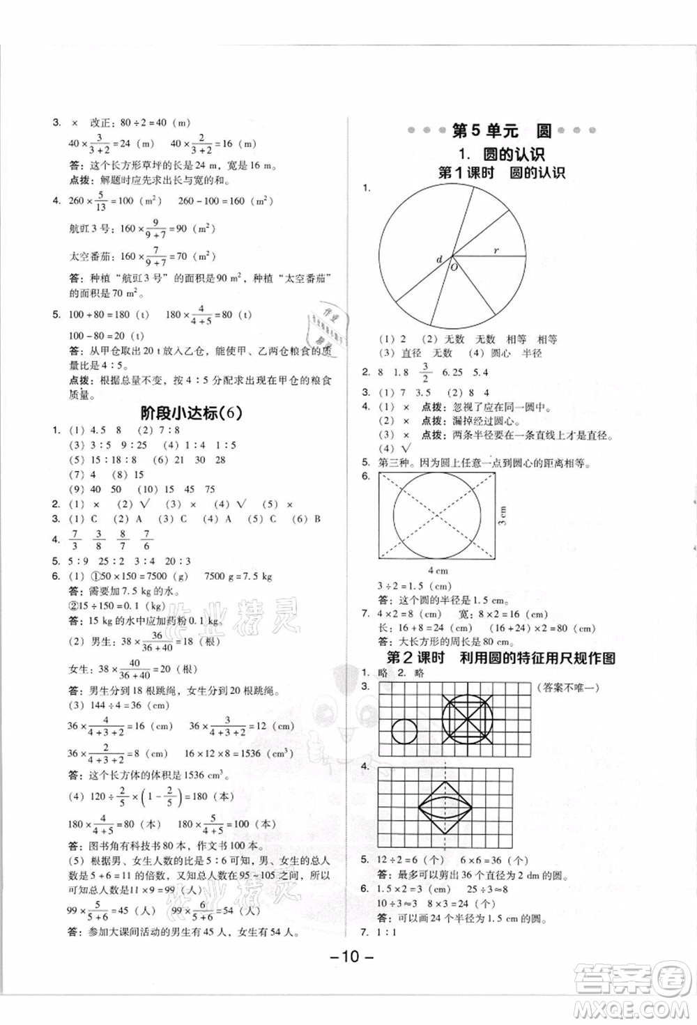 吉林教育出版社2021典中點綜合應(yīng)用創(chuàng)新題六年級數(shù)學(xué)上冊R人教版答案