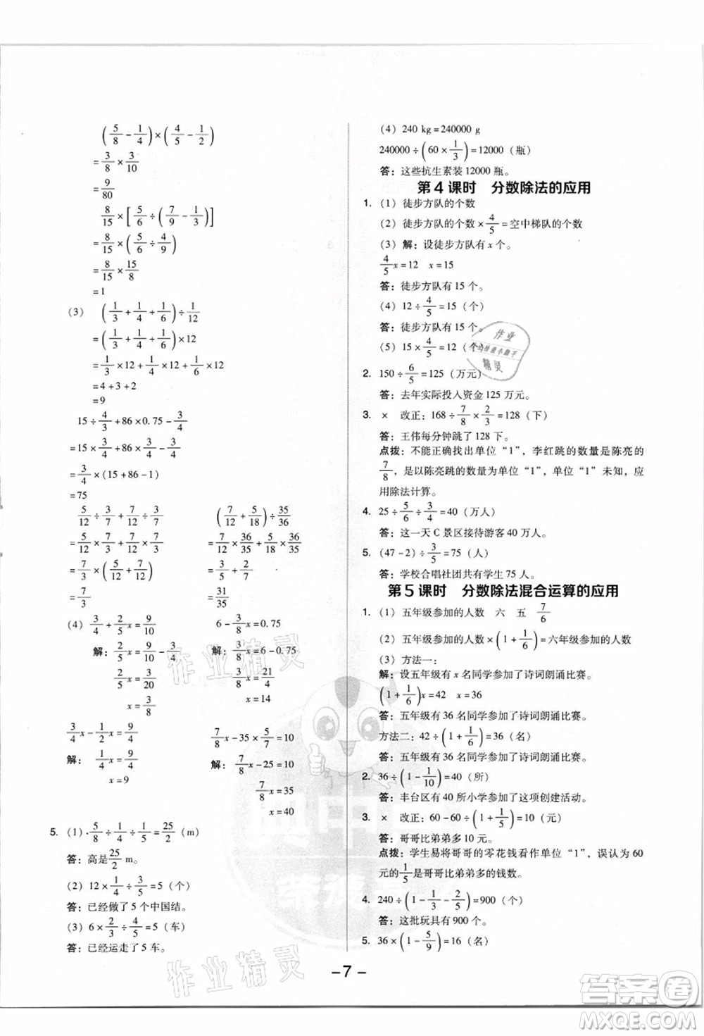 吉林教育出版社2021典中點綜合應(yīng)用創(chuàng)新題六年級數(shù)學(xué)上冊R人教版答案