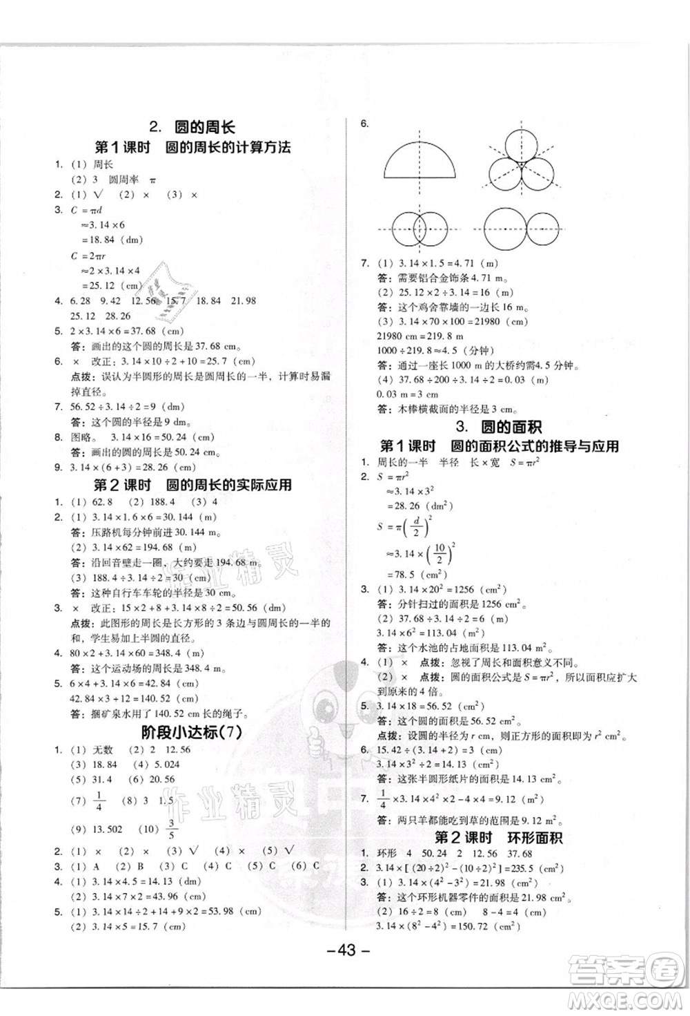 吉林教育出版社2021典中點綜合應(yīng)用創(chuàng)新題六年級數(shù)學(xué)上冊R人教版答案