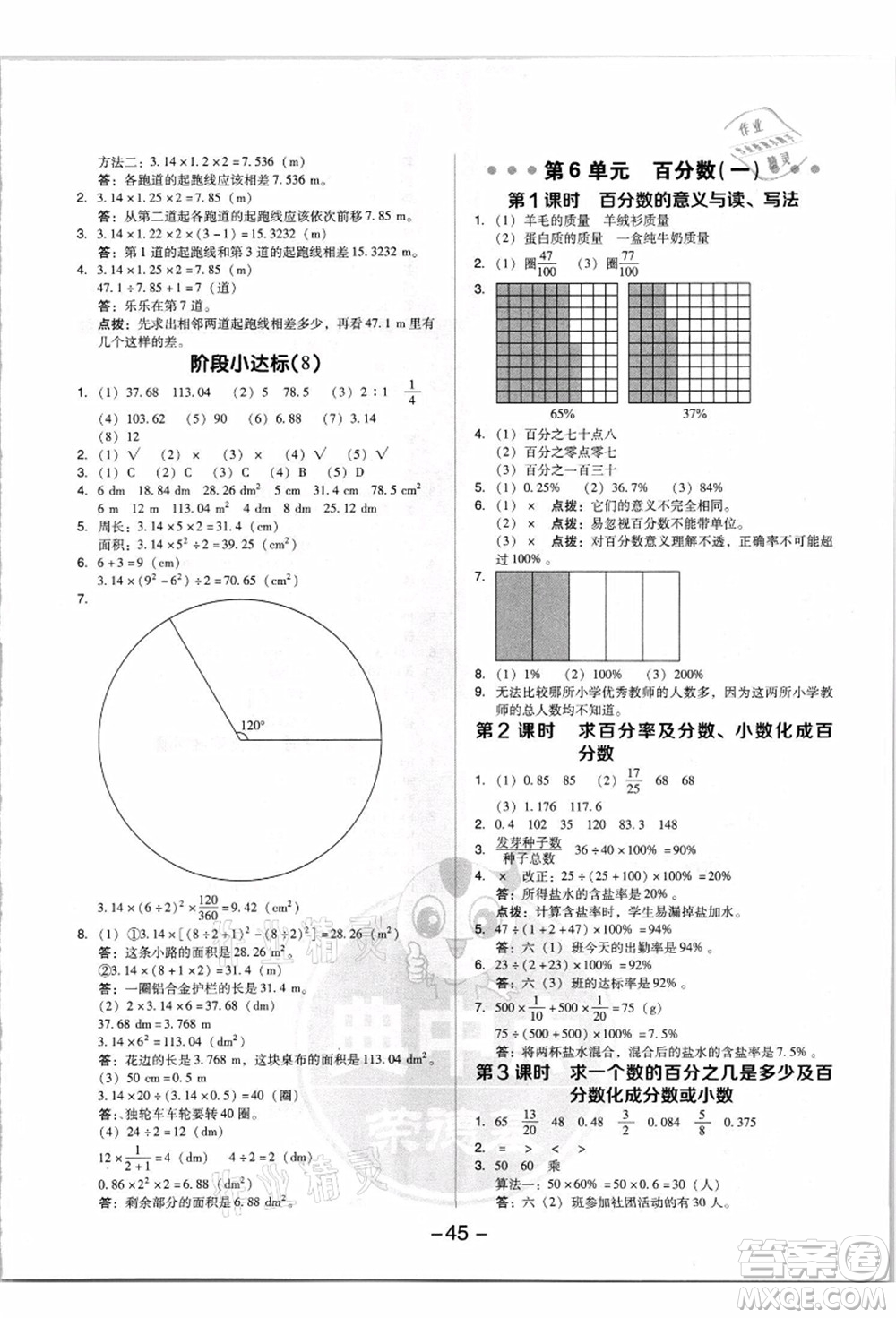 吉林教育出版社2021典中點綜合應(yīng)用創(chuàng)新題六年級數(shù)學(xué)上冊R人教版答案