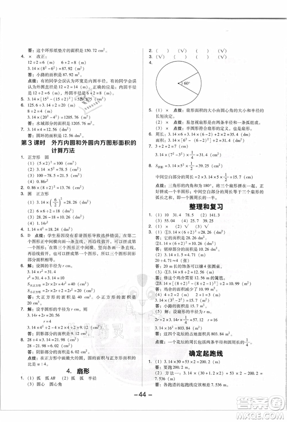 吉林教育出版社2021典中點綜合應(yīng)用創(chuàng)新題六年級數(shù)學(xué)上冊R人教版答案