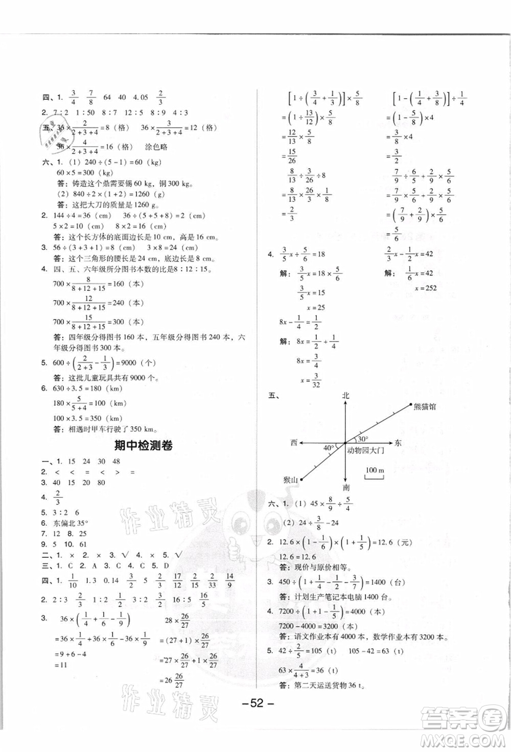 吉林教育出版社2021典中點綜合應(yīng)用創(chuàng)新題六年級數(shù)學(xué)上冊R人教版答案