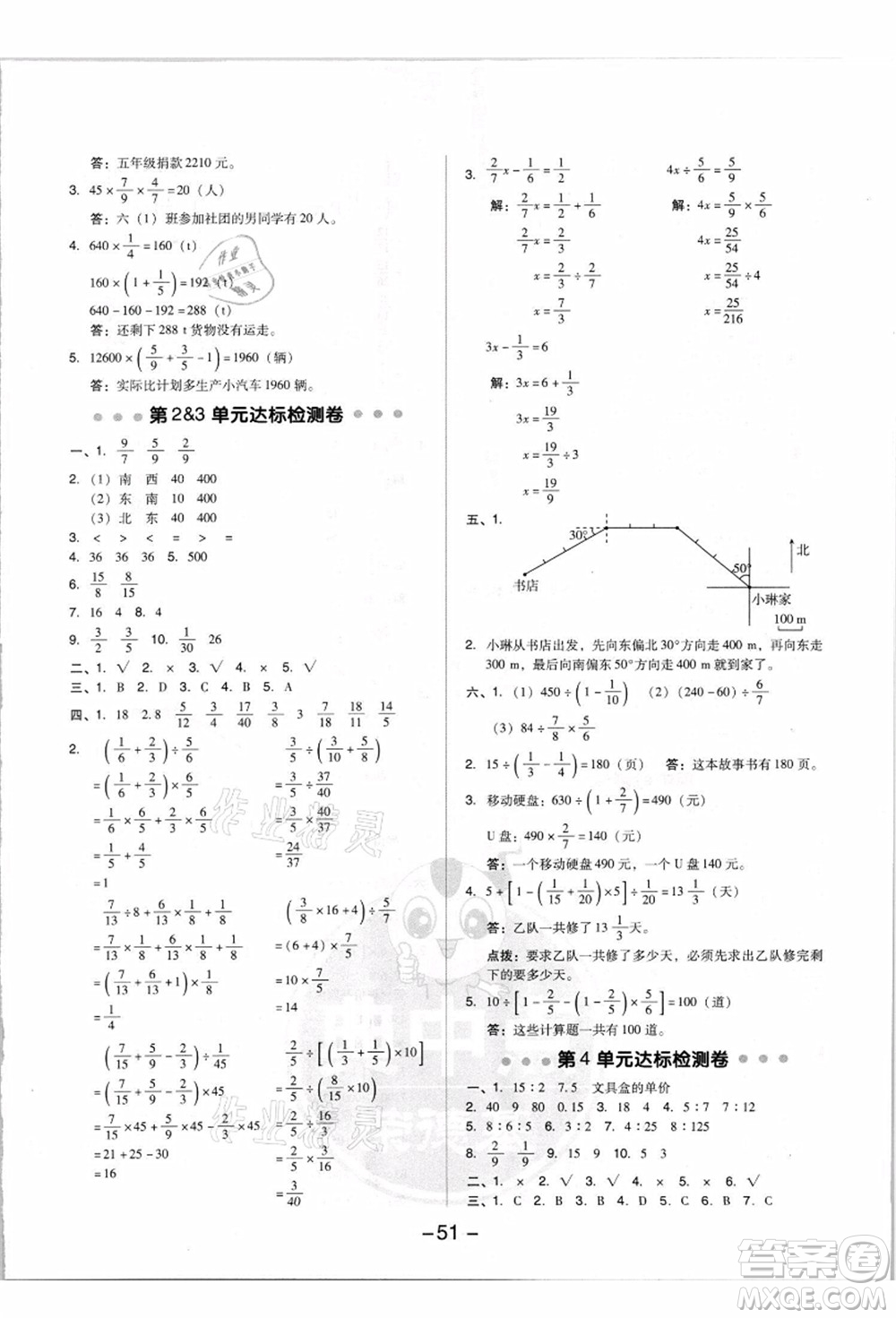 吉林教育出版社2021典中點綜合應(yīng)用創(chuàng)新題六年級數(shù)學(xué)上冊R人教版答案