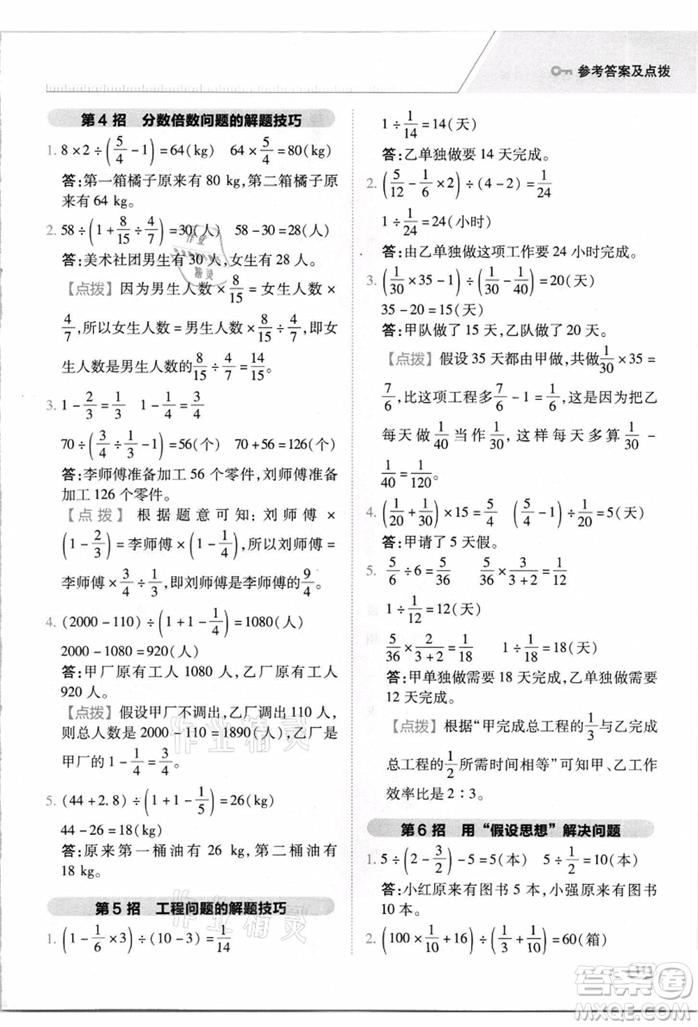 吉林教育出版社2021典中點綜合應(yīng)用創(chuàng)新題六年級數(shù)學(xué)上冊R人教版答案