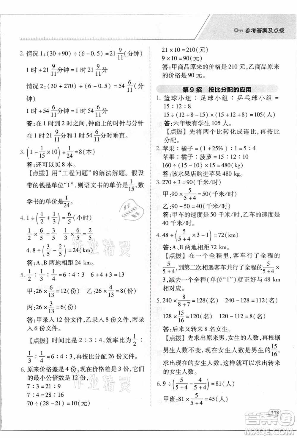 吉林教育出版社2021典中點綜合應(yīng)用創(chuàng)新題六年級數(shù)學(xué)上冊R人教版答案