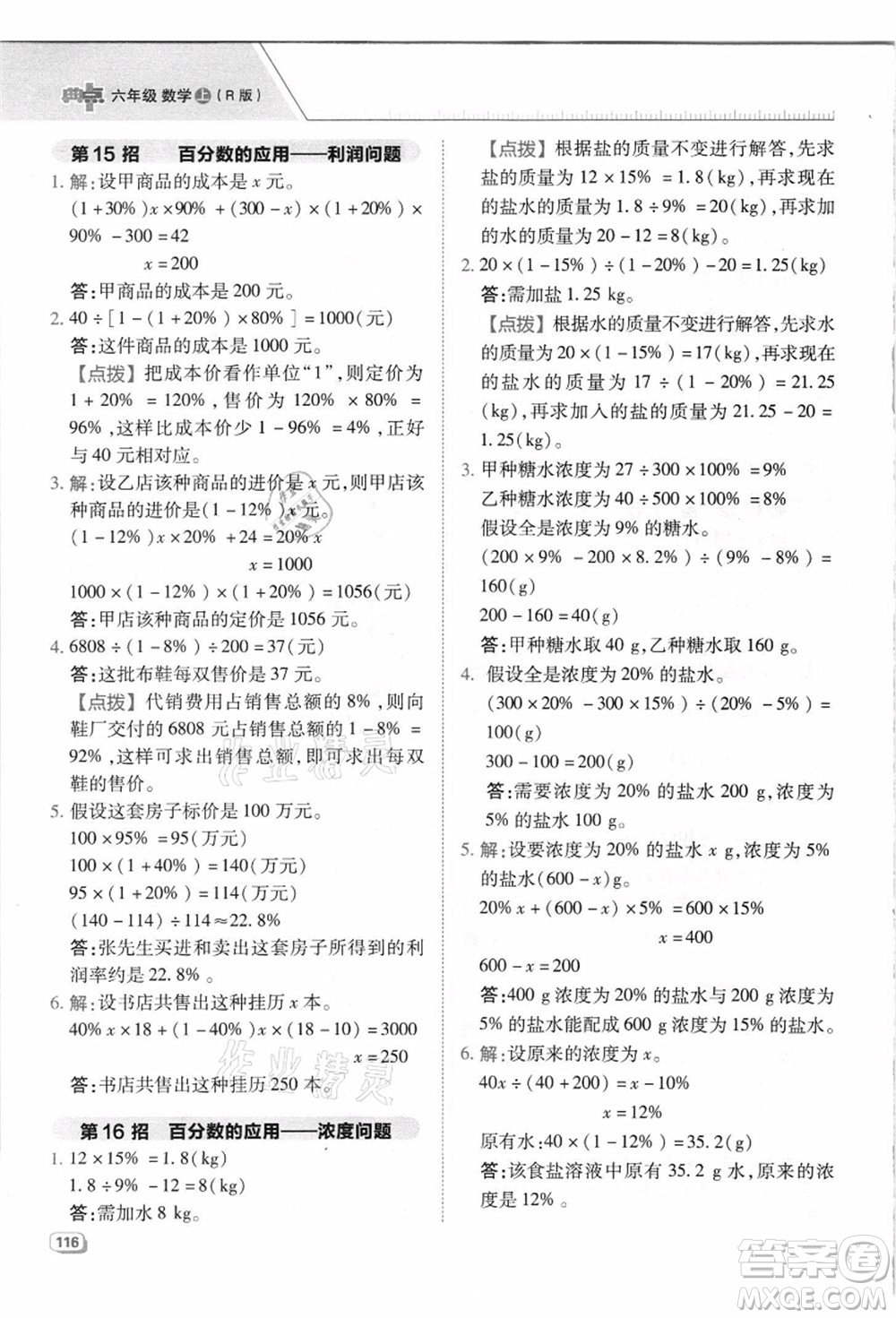 吉林教育出版社2021典中點綜合應(yīng)用創(chuàng)新題六年級數(shù)學(xué)上冊R人教版答案