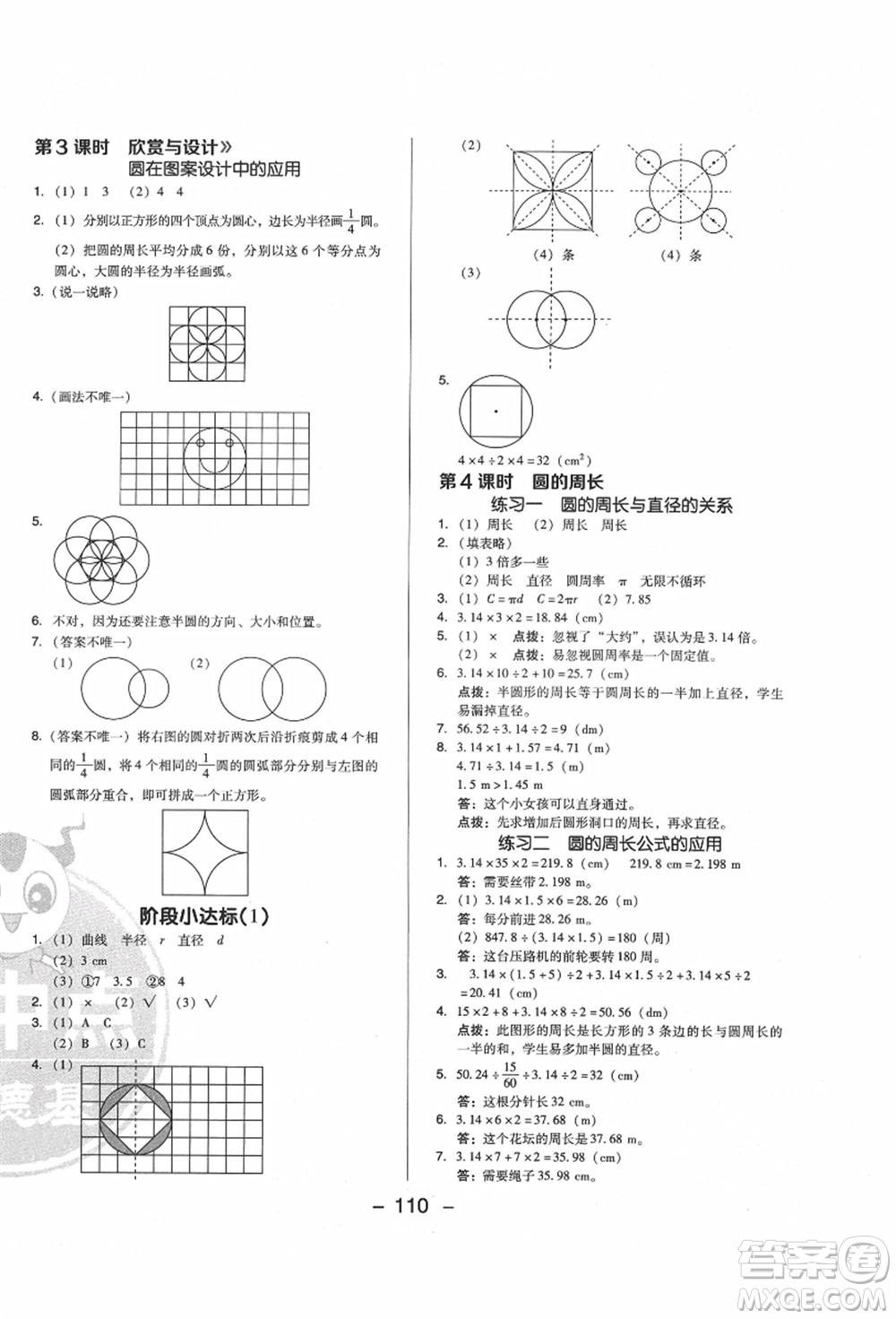 陜西人民教育出版社2021典中點(diǎn)綜合應(yīng)用創(chuàng)新題六年級(jí)數(shù)學(xué)上冊(cè)BS北師大版答案