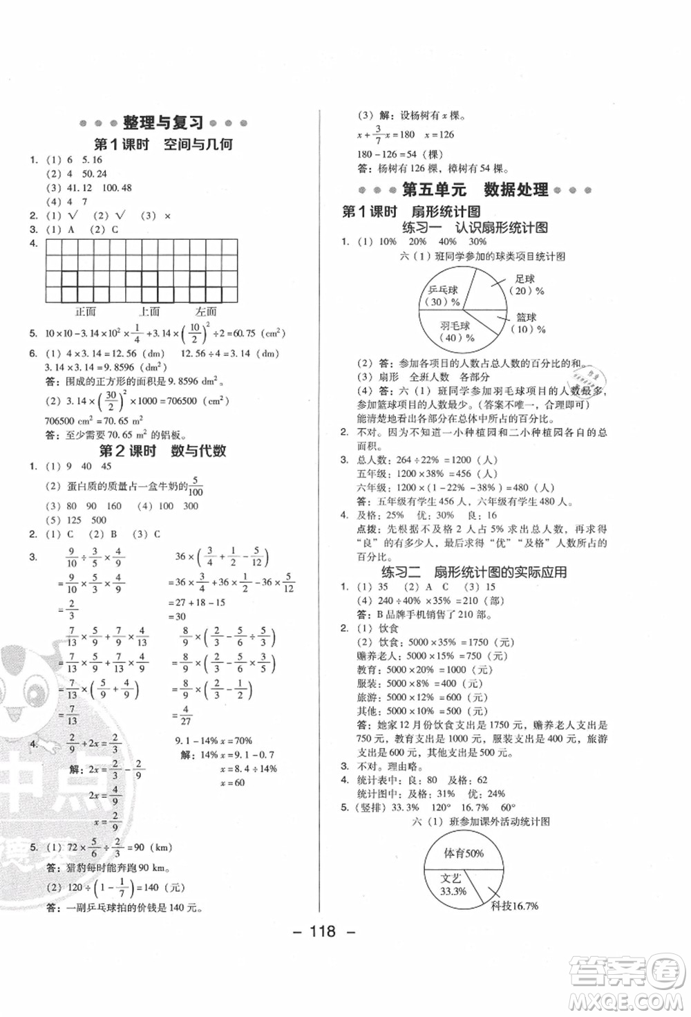 陜西人民教育出版社2021典中點(diǎn)綜合應(yīng)用創(chuàng)新題六年級(jí)數(shù)學(xué)上冊(cè)BS北師大版答案