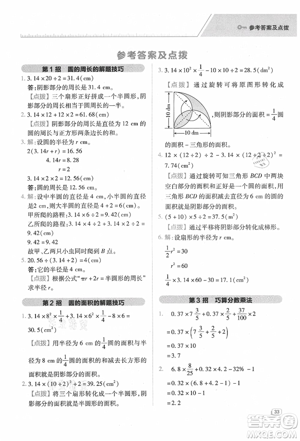 陜西人民教育出版社2021典中點(diǎn)綜合應(yīng)用創(chuàng)新題六年級(jí)數(shù)學(xué)上冊(cè)BS北師大版答案