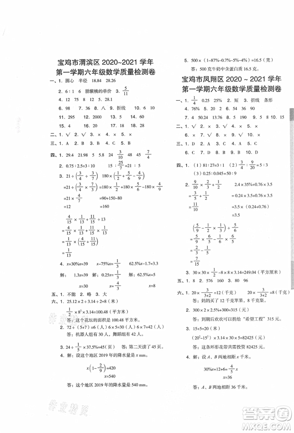 陜西人民教育出版社2021典中點(diǎn)綜合應(yīng)用創(chuàng)新題六年級(jí)數(shù)學(xué)上冊(cè)BS北師大版答案