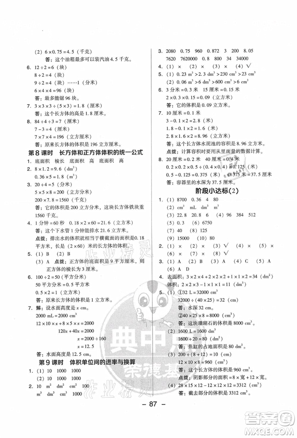 吉林教育出版社2021典中點(diǎn)綜合應(yīng)用創(chuàng)新題六年級(jí)數(shù)學(xué)上冊(cè)SJ蘇教版答案