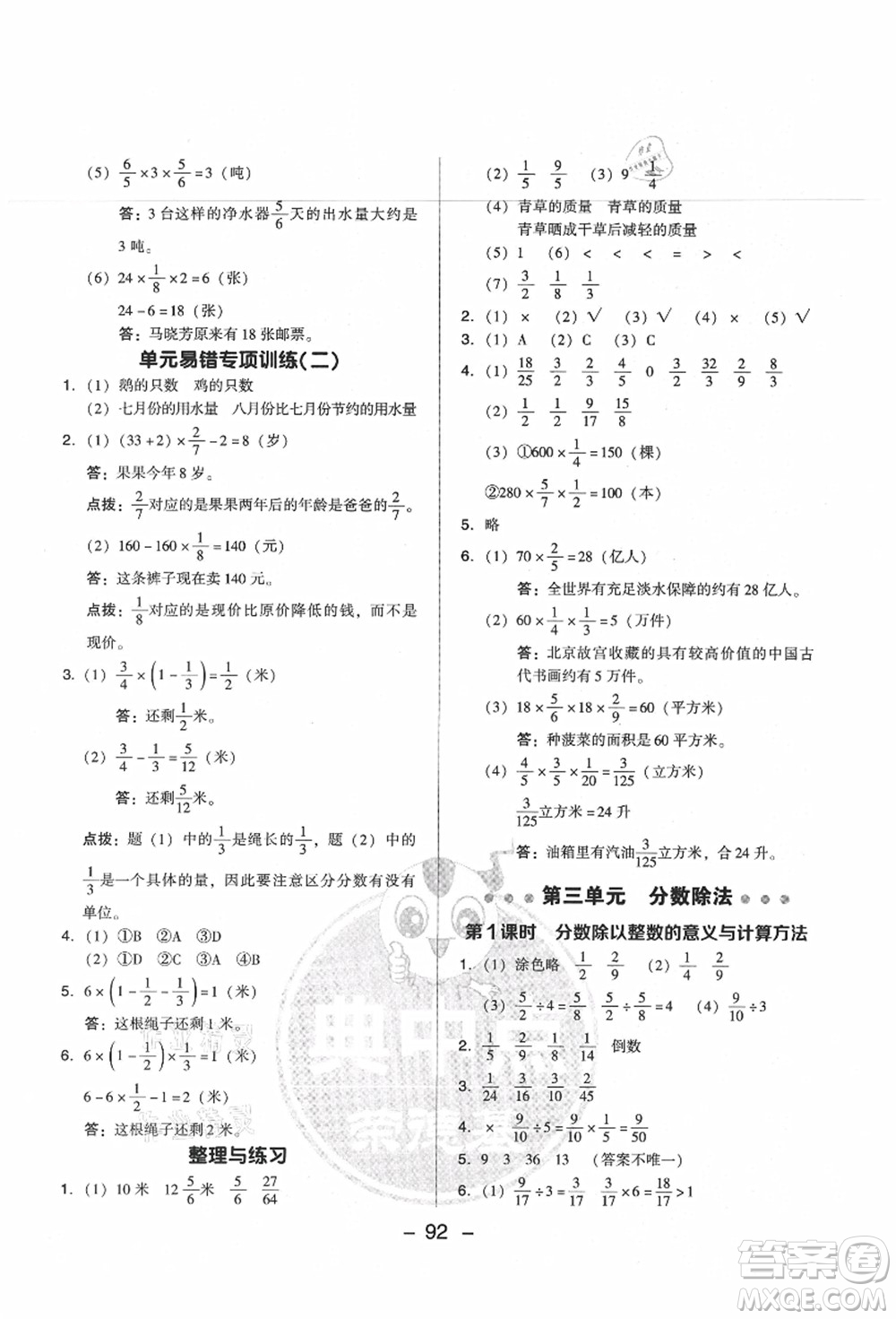 吉林教育出版社2021典中點(diǎn)綜合應(yīng)用創(chuàng)新題六年級(jí)數(shù)學(xué)上冊(cè)SJ蘇教版答案