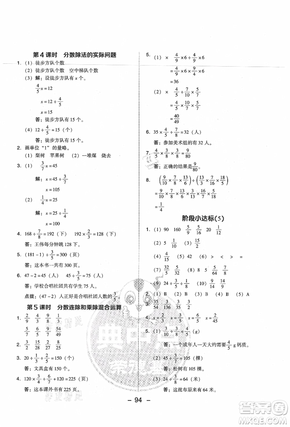 吉林教育出版社2021典中點(diǎn)綜合應(yīng)用創(chuàng)新題六年級(jí)數(shù)學(xué)上冊(cè)SJ蘇教版答案