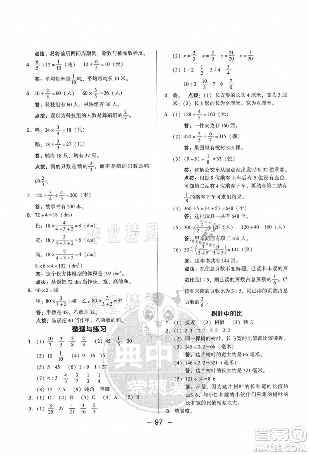 吉林教育出版社2021典中點(diǎn)綜合應(yīng)用創(chuàng)新題六年級(jí)數(shù)學(xué)上冊(cè)SJ蘇教版答案