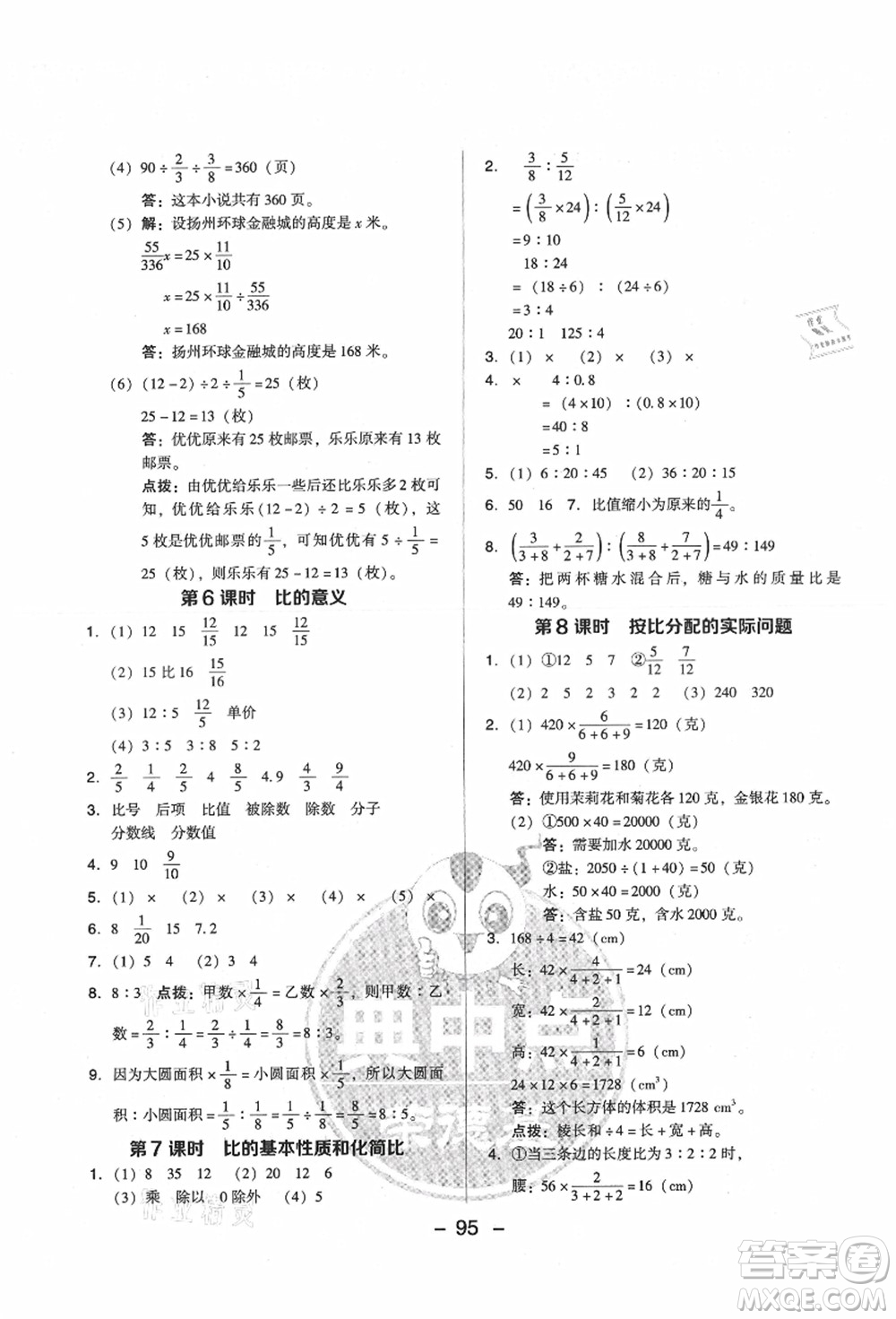 吉林教育出版社2021典中點(diǎn)綜合應(yīng)用創(chuàng)新題六年級(jí)數(shù)學(xué)上冊(cè)SJ蘇教版答案