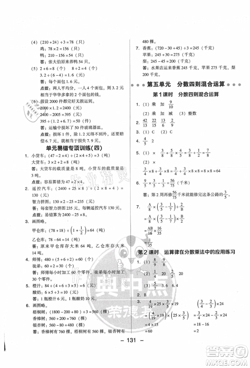 吉林教育出版社2021典中點(diǎn)綜合應(yīng)用創(chuàng)新題六年級(jí)數(shù)學(xué)上冊(cè)SJ蘇教版答案