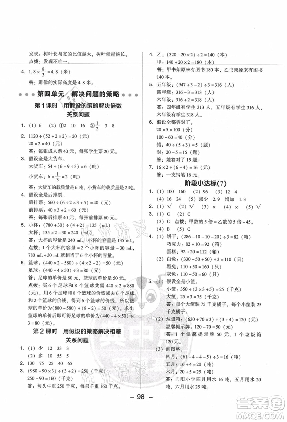 吉林教育出版社2021典中點(diǎn)綜合應(yīng)用創(chuàng)新題六年級(jí)數(shù)學(xué)上冊(cè)SJ蘇教版答案