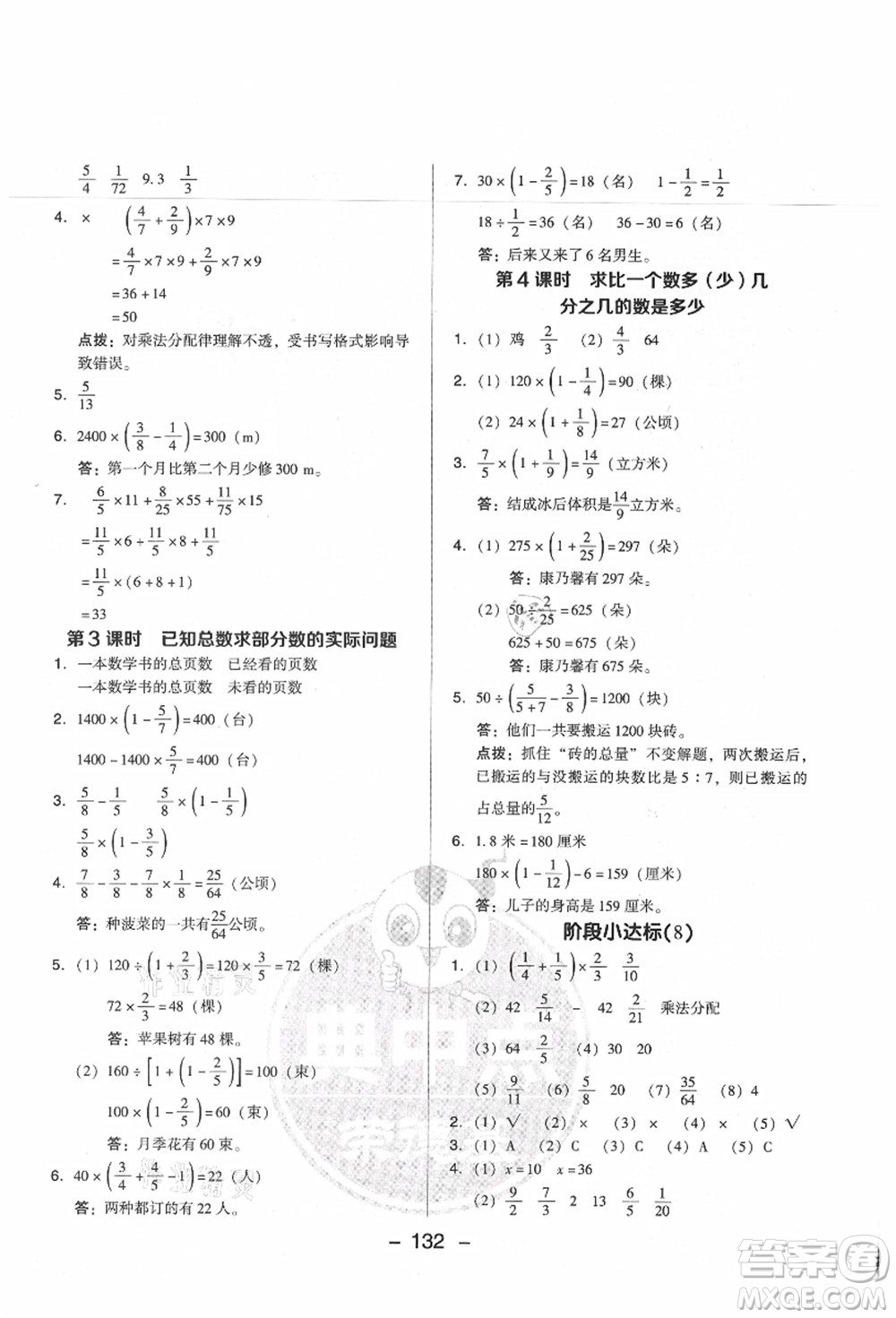 吉林教育出版社2021典中點(diǎn)綜合應(yīng)用創(chuàng)新題六年級(jí)數(shù)學(xué)上冊(cè)SJ蘇教版答案