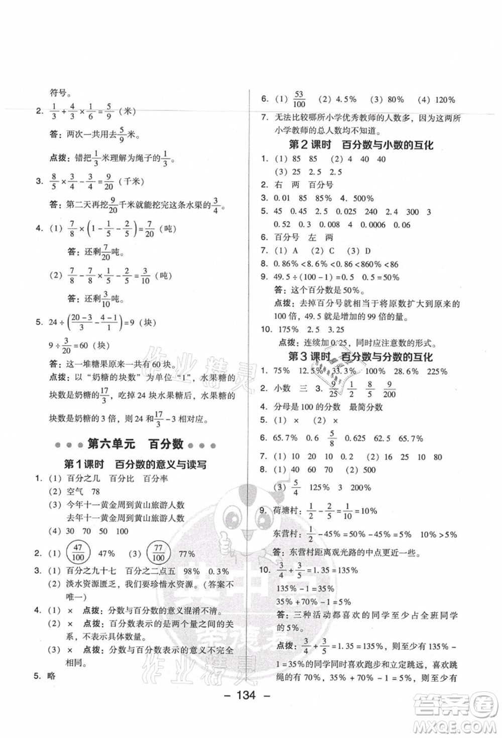 吉林教育出版社2021典中點(diǎn)綜合應(yīng)用創(chuàng)新題六年級(jí)數(shù)學(xué)上冊(cè)SJ蘇教版答案