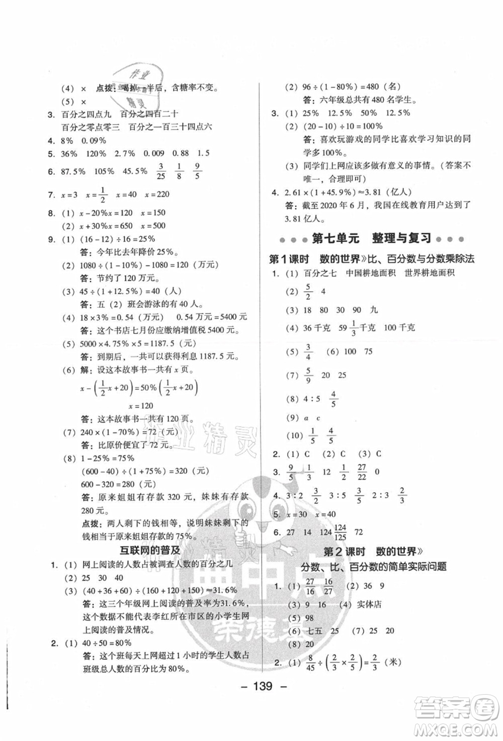 吉林教育出版社2021典中點(diǎn)綜合應(yīng)用創(chuàng)新題六年級(jí)數(shù)學(xué)上冊(cè)SJ蘇教版答案