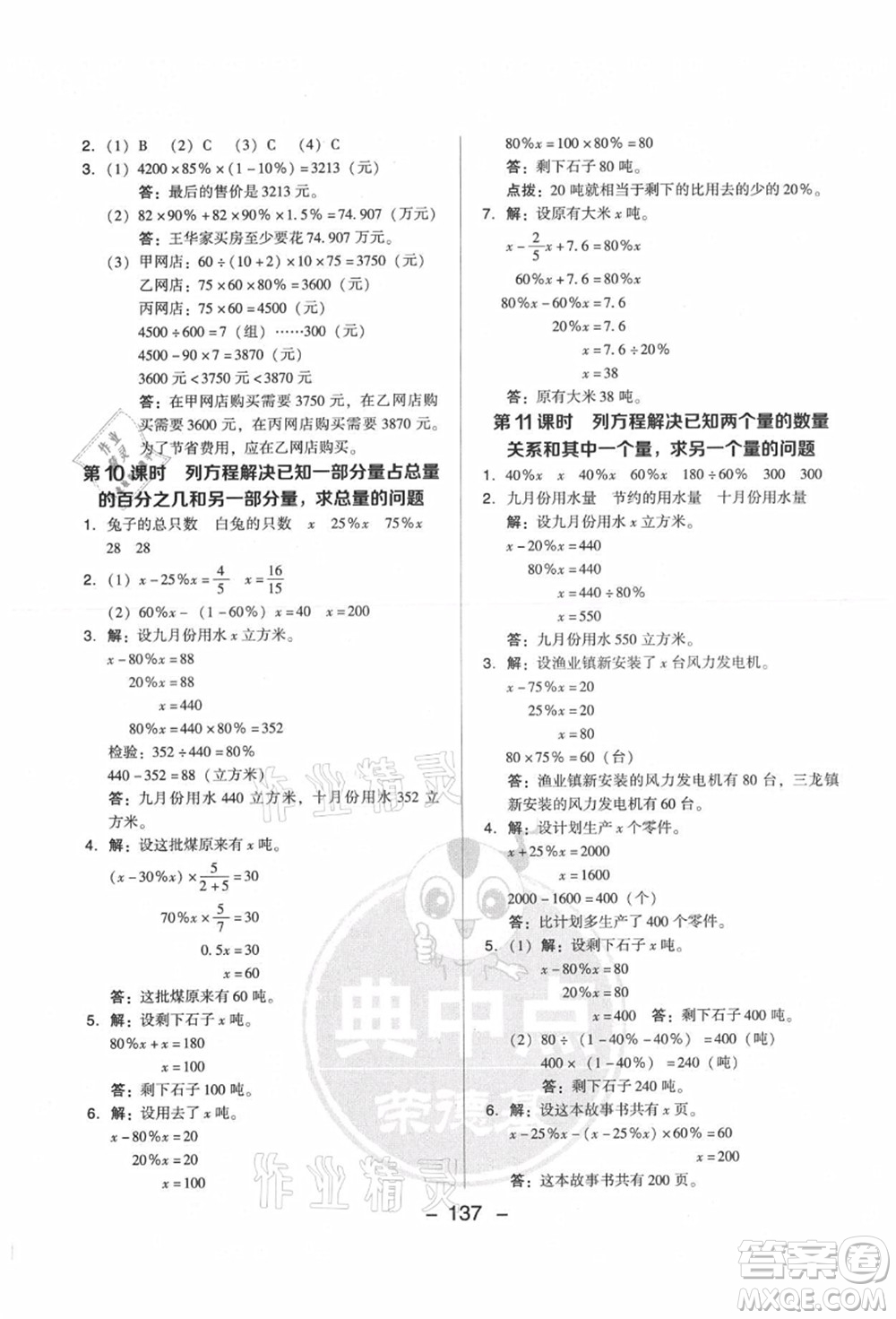 吉林教育出版社2021典中點(diǎn)綜合應(yīng)用創(chuàng)新題六年級(jí)數(shù)學(xué)上冊(cè)SJ蘇教版答案