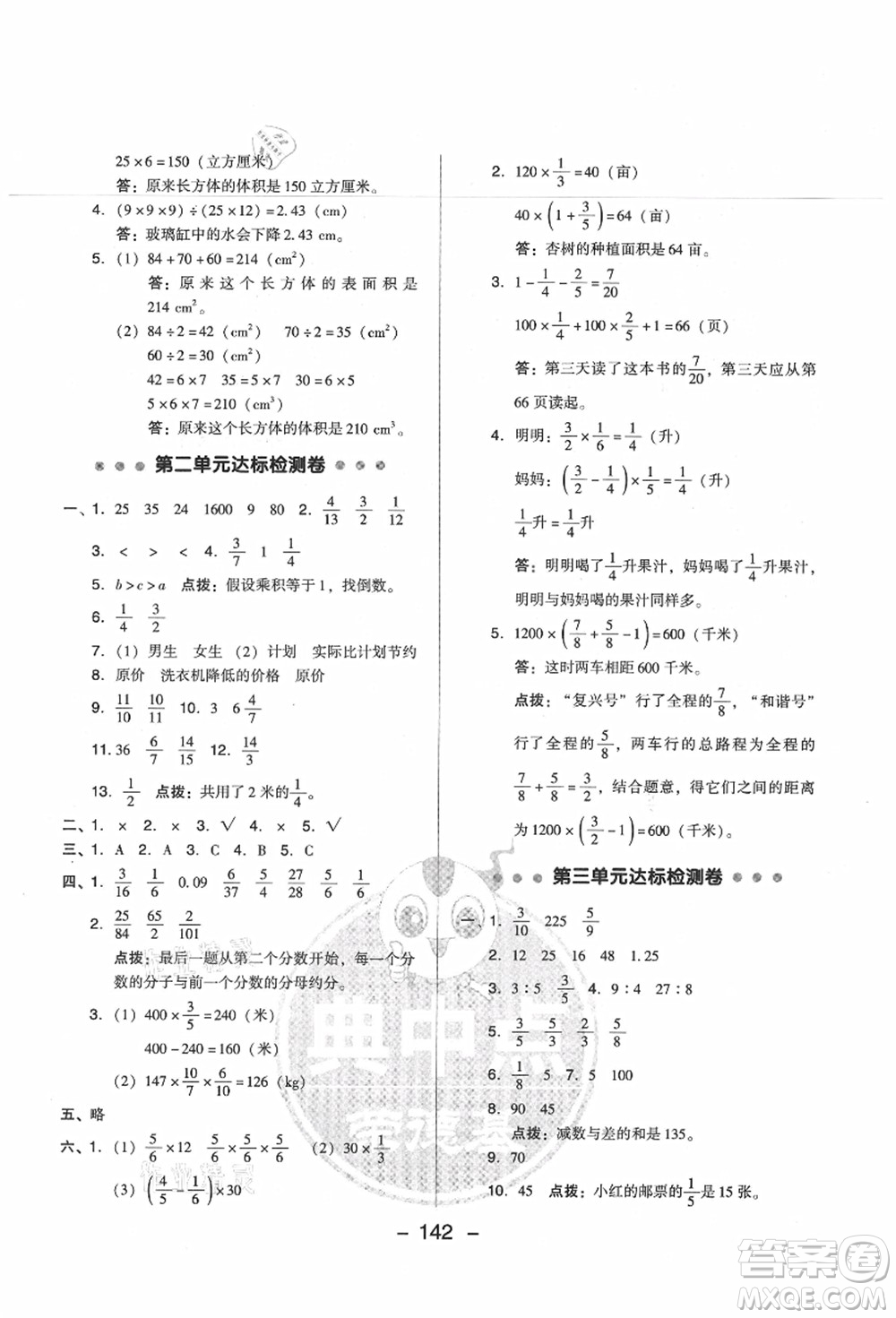 吉林教育出版社2021典中點(diǎn)綜合應(yīng)用創(chuàng)新題六年級(jí)數(shù)學(xué)上冊(cè)SJ蘇教版答案