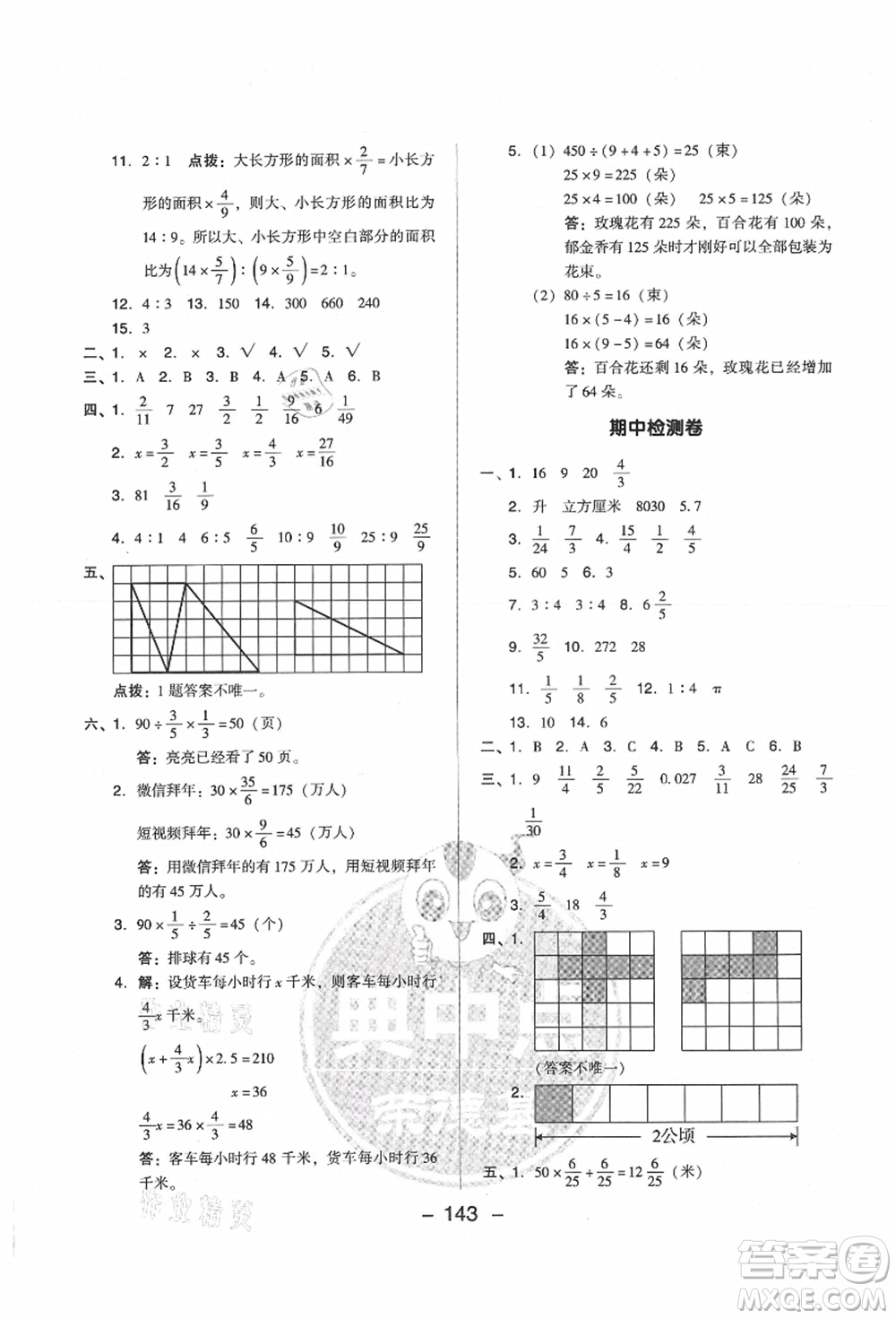 吉林教育出版社2021典中點(diǎn)綜合應(yīng)用創(chuàng)新題六年級(jí)數(shù)學(xué)上冊(cè)SJ蘇教版答案