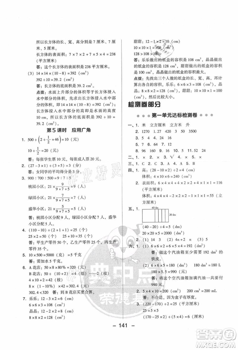 吉林教育出版社2021典中點(diǎn)綜合應(yīng)用創(chuàng)新題六年級(jí)數(shù)學(xué)上冊(cè)SJ蘇教版答案