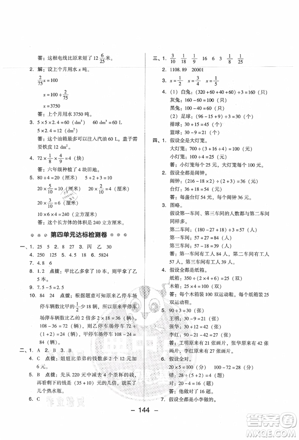 吉林教育出版社2021典中點(diǎn)綜合應(yīng)用創(chuàng)新題六年級(jí)數(shù)學(xué)上冊(cè)SJ蘇教版答案