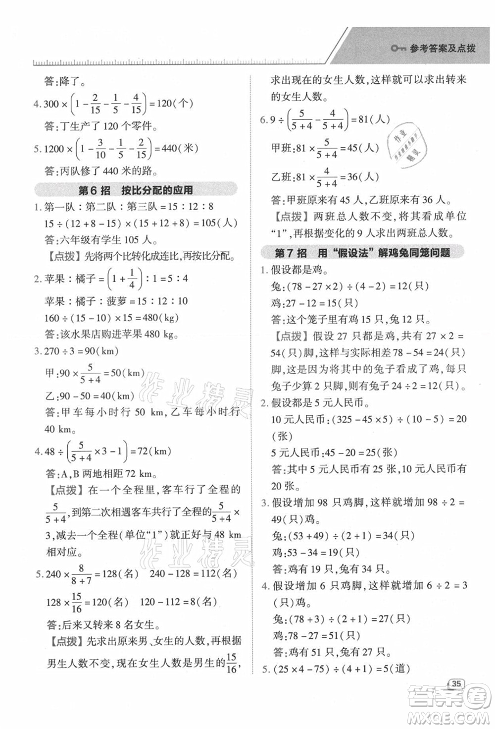 吉林教育出版社2021典中點(diǎn)綜合應(yīng)用創(chuàng)新題六年級(jí)數(shù)學(xué)上冊(cè)SJ蘇教版答案