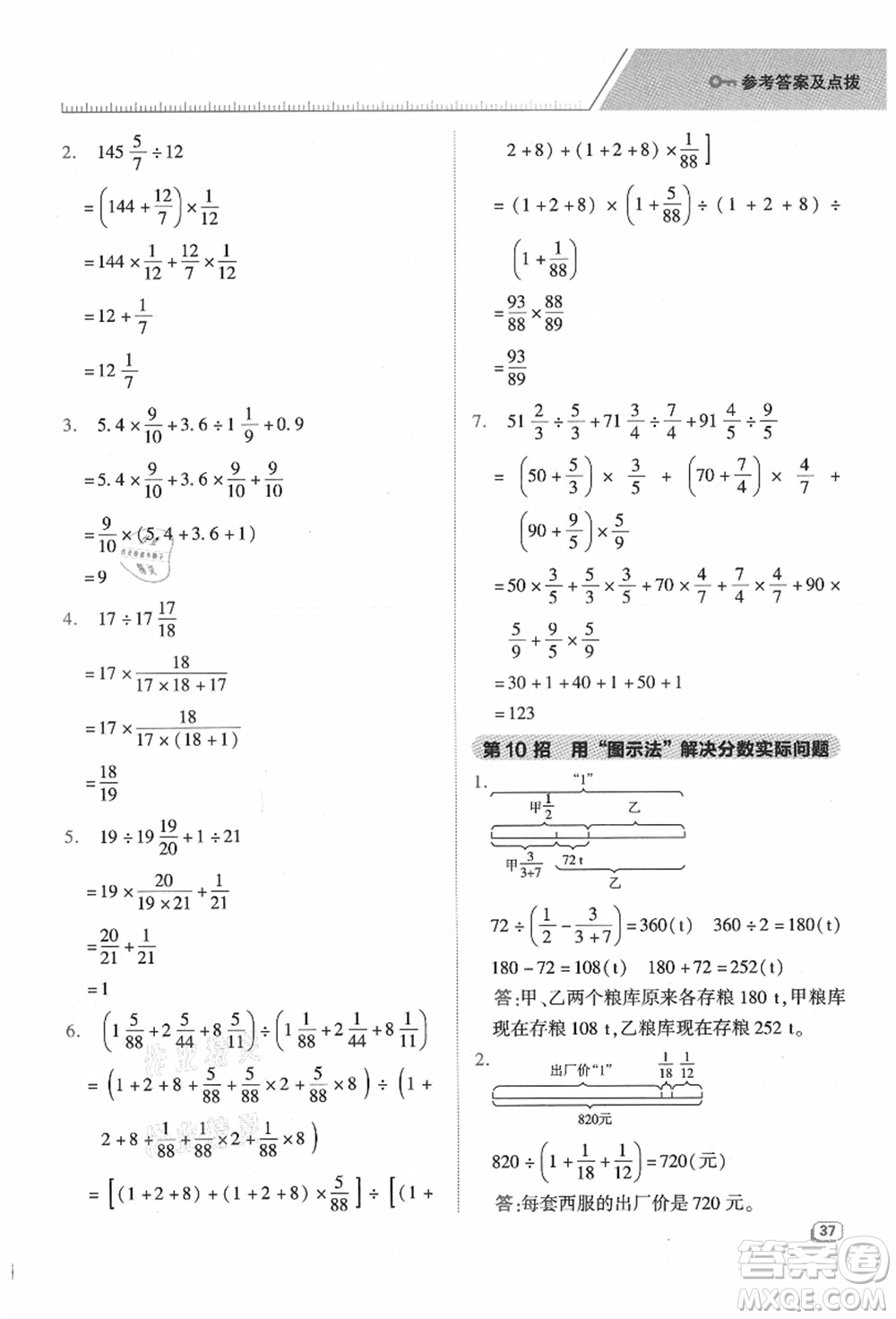 吉林教育出版社2021典中點(diǎn)綜合應(yīng)用創(chuàng)新題六年級(jí)數(shù)學(xué)上冊(cè)SJ蘇教版答案