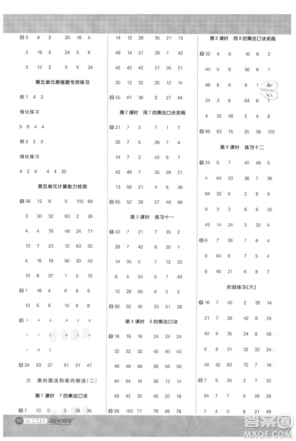 江西教育出版社2021陽光同學計算小達人二年級上冊蘇教版參考答案