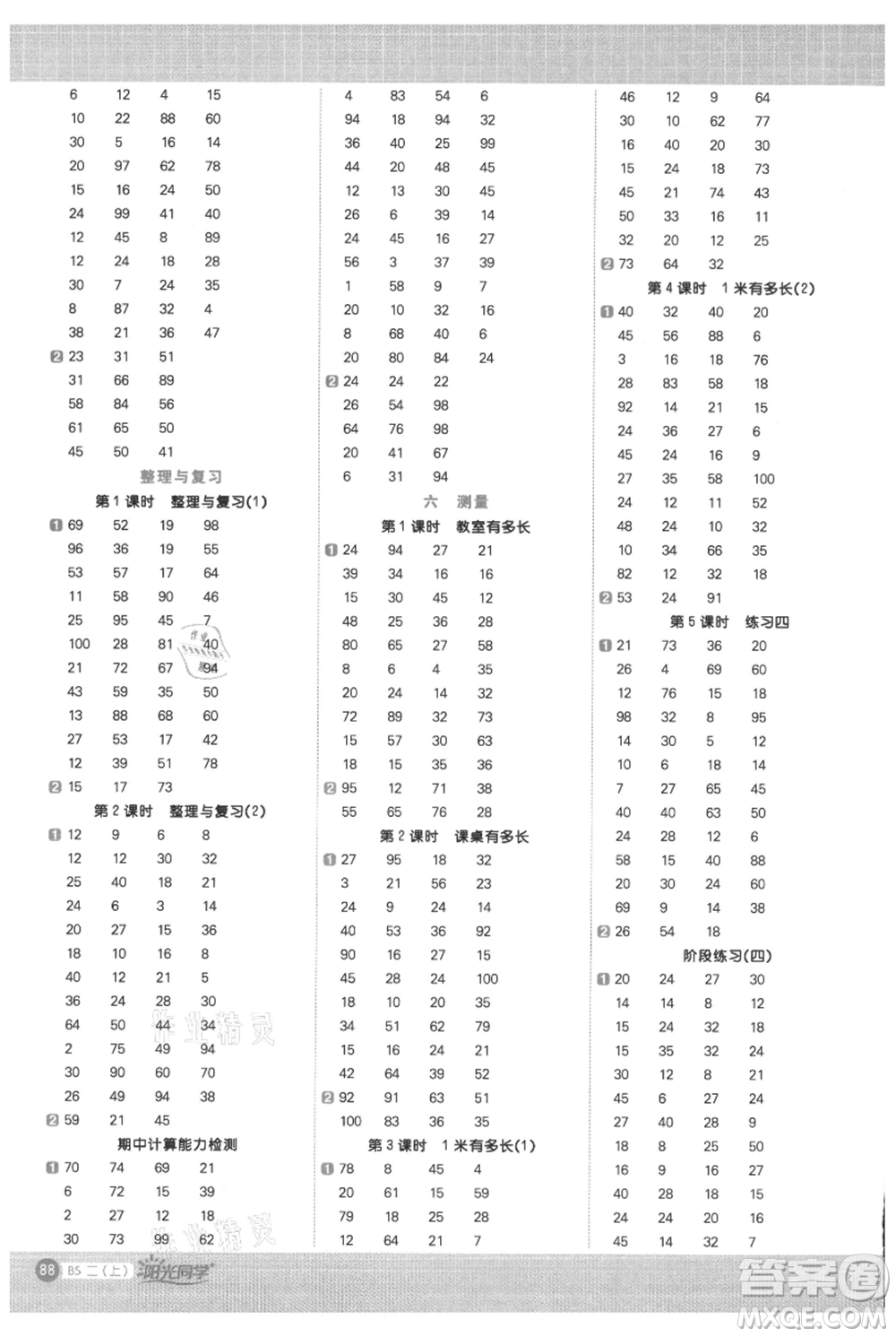 江西教育出版社2021陽光同學(xué)計(jì)算小達(dá)人二年級(jí)上冊(cè)北師大版參考答案