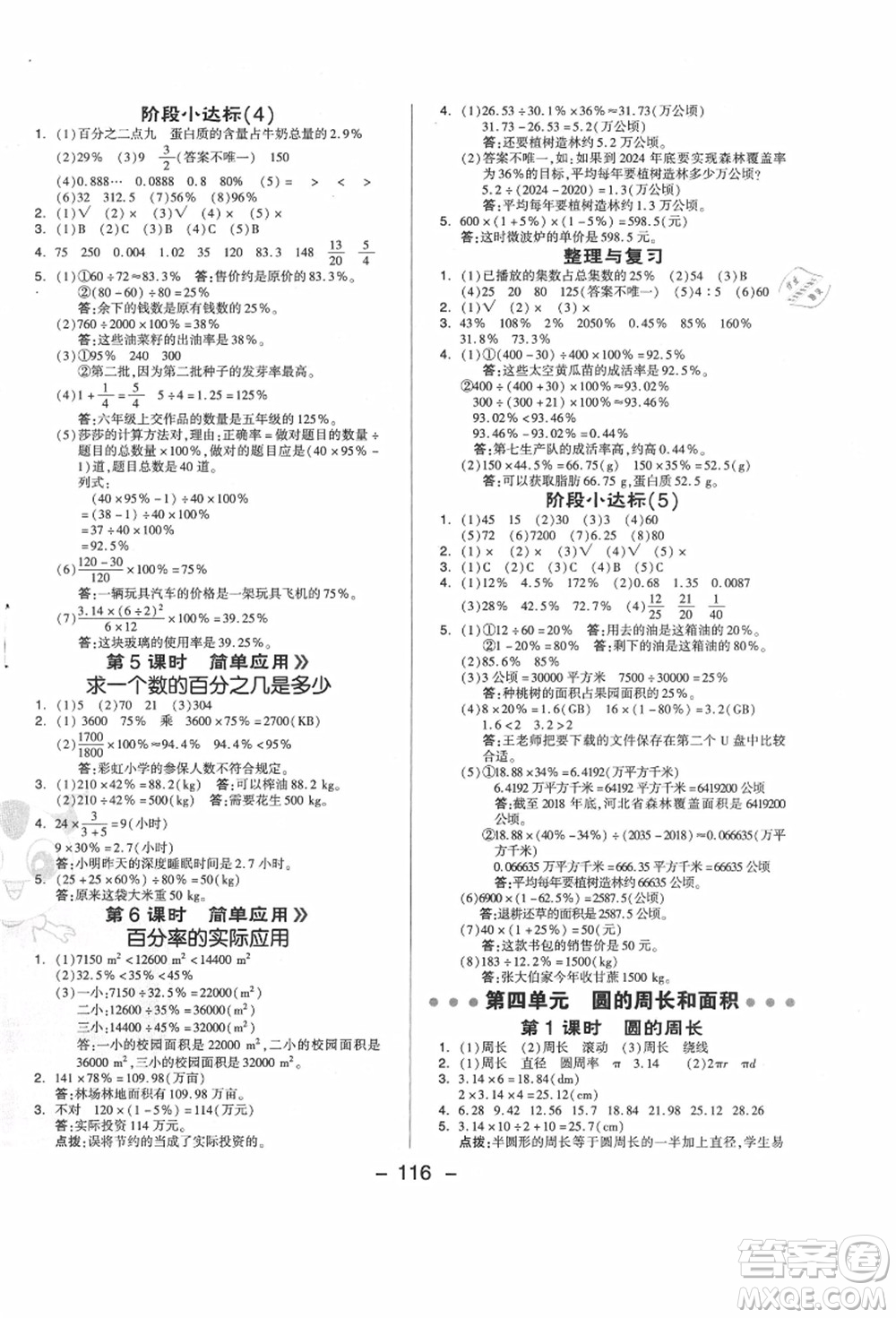 吉林教育出版社2021典中點(diǎn)綜合應(yīng)用創(chuàng)新題六年級(jí)數(shù)學(xué)上冊(cè)JJ冀教版答案