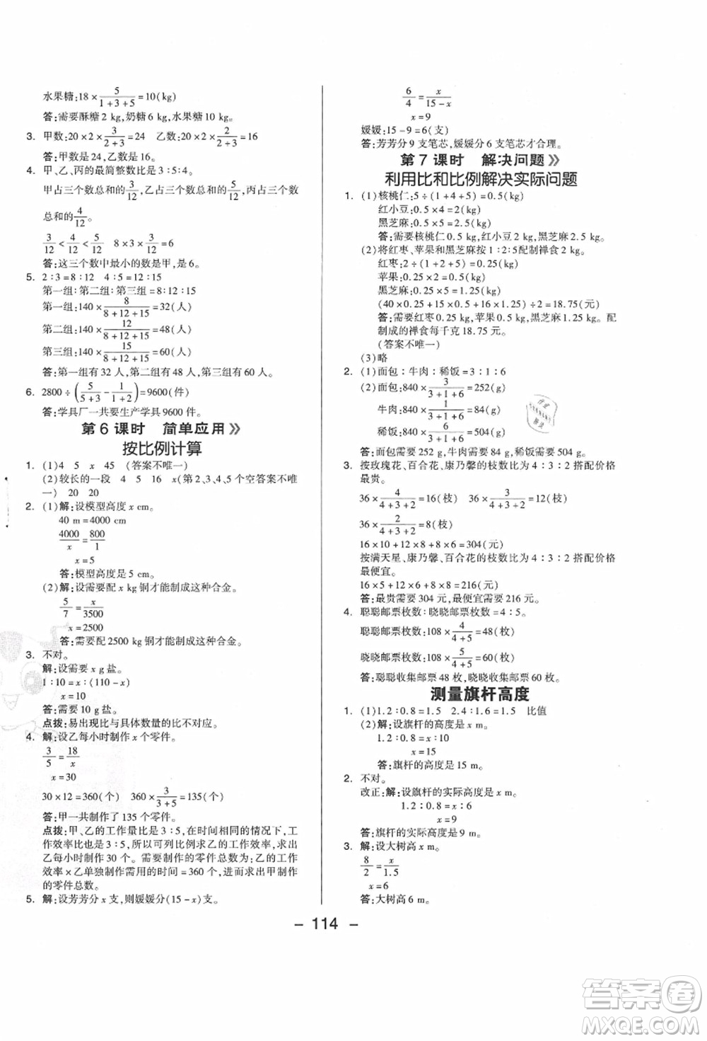 吉林教育出版社2021典中點(diǎn)綜合應(yīng)用創(chuàng)新題六年級(jí)數(shù)學(xué)上冊(cè)JJ冀教版答案