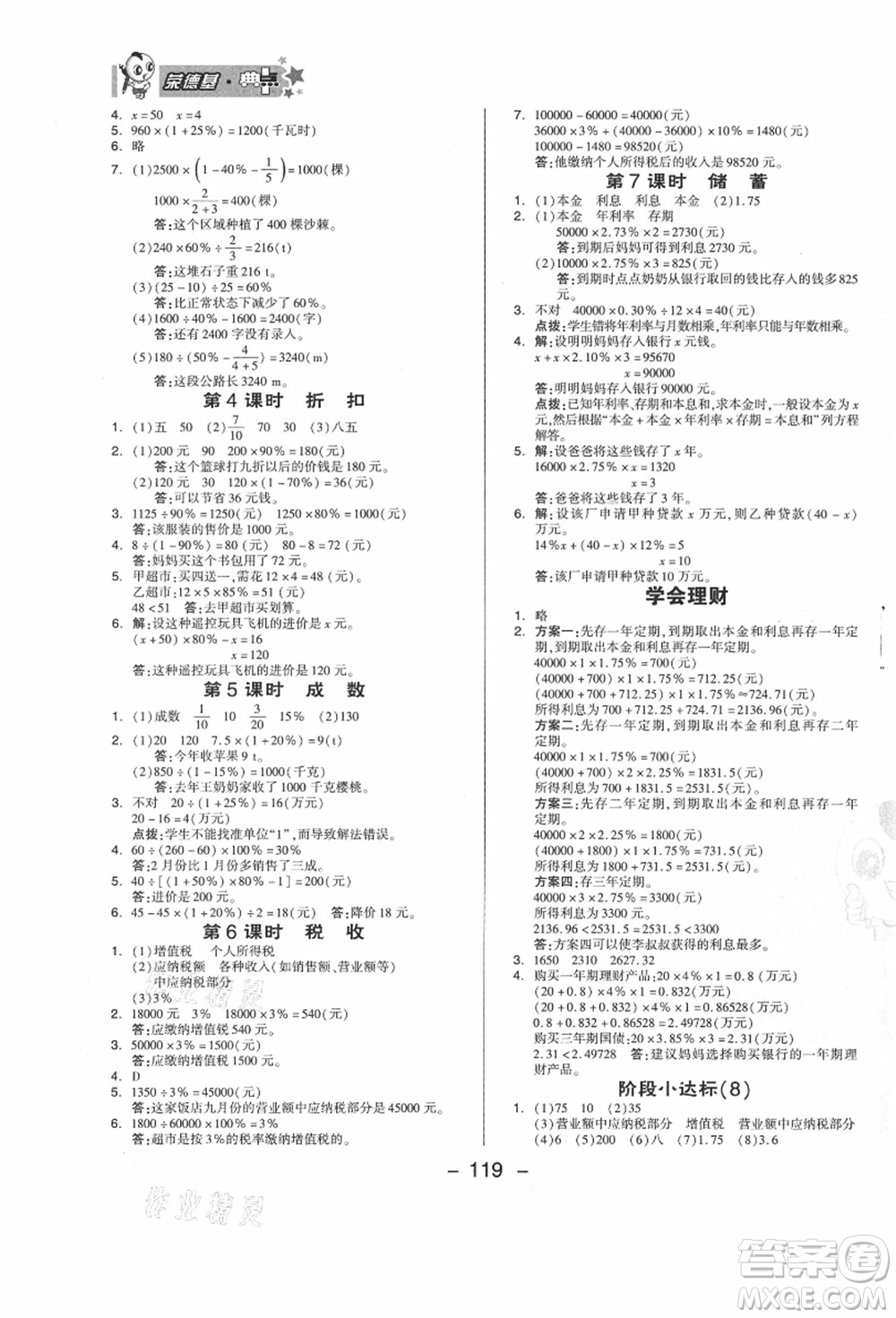 吉林教育出版社2021典中點(diǎn)綜合應(yīng)用創(chuàng)新題六年級(jí)數(shù)學(xué)上冊(cè)JJ冀教版答案