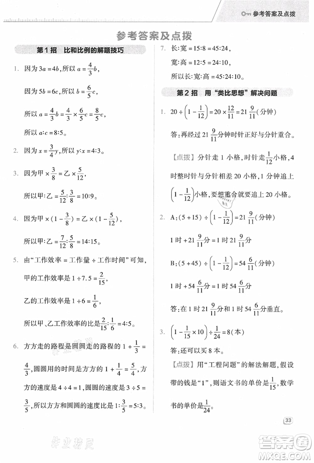 吉林教育出版社2021典中點(diǎn)綜合應(yīng)用創(chuàng)新題六年級(jí)數(shù)學(xué)上冊(cè)JJ冀教版答案