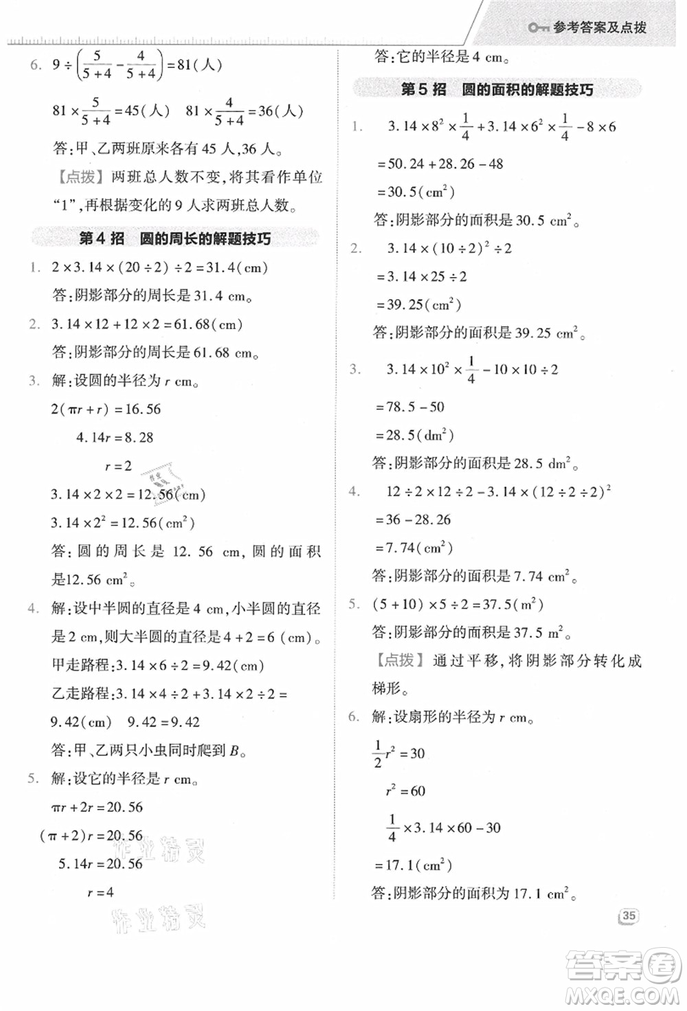 吉林教育出版社2021典中點(diǎn)綜合應(yīng)用創(chuàng)新題六年級(jí)數(shù)學(xué)上冊(cè)JJ冀教版答案