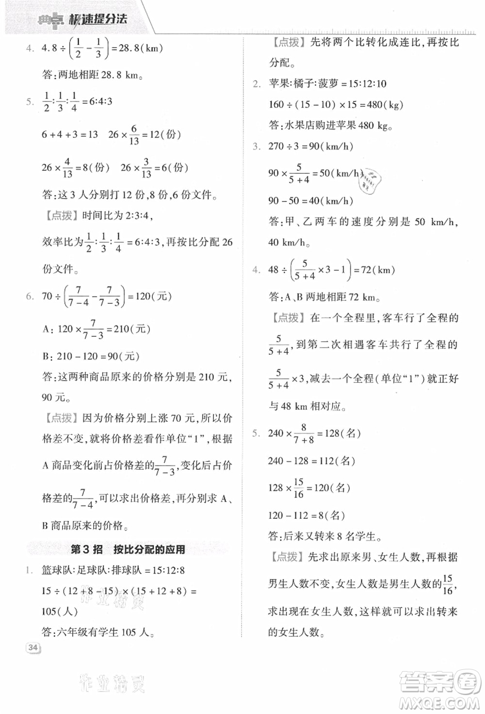 吉林教育出版社2021典中點(diǎn)綜合應(yīng)用創(chuàng)新題六年級(jí)數(shù)學(xué)上冊(cè)JJ冀教版答案