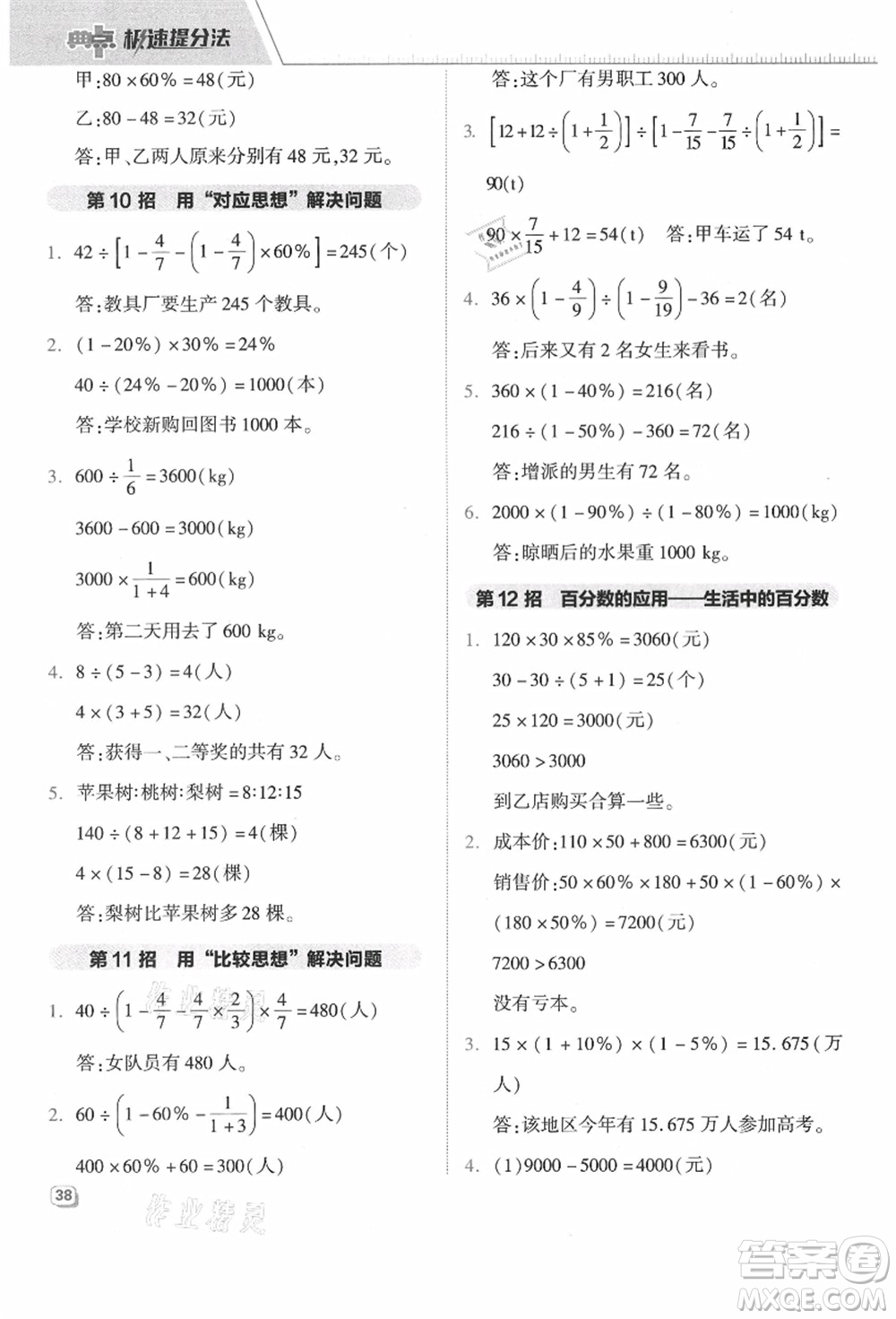 吉林教育出版社2021典中點(diǎn)綜合應(yīng)用創(chuàng)新題六年級(jí)數(shù)學(xué)上冊(cè)JJ冀教版答案