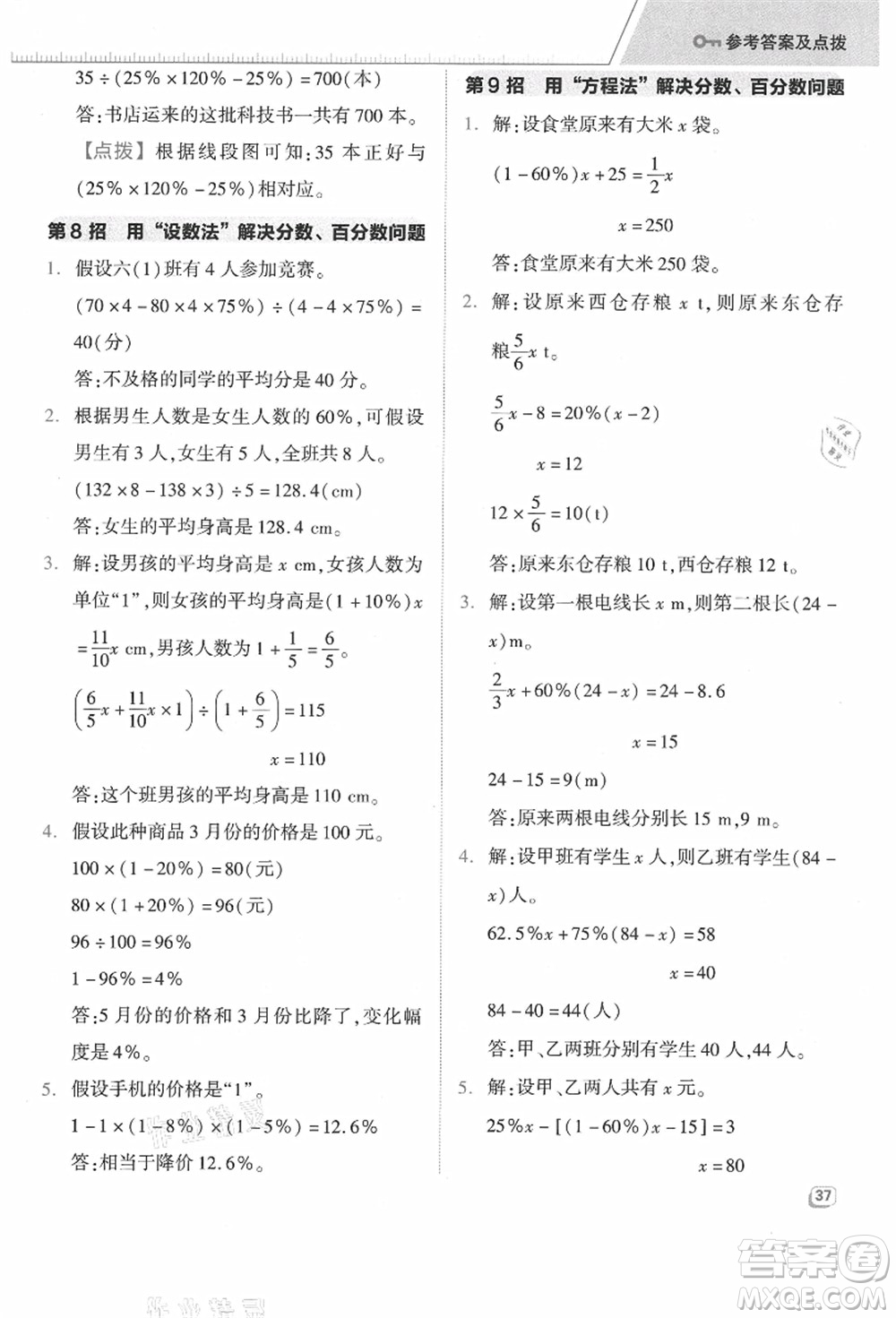 吉林教育出版社2021典中點(diǎn)綜合應(yīng)用創(chuàng)新題六年級(jí)數(shù)學(xué)上冊(cè)JJ冀教版答案